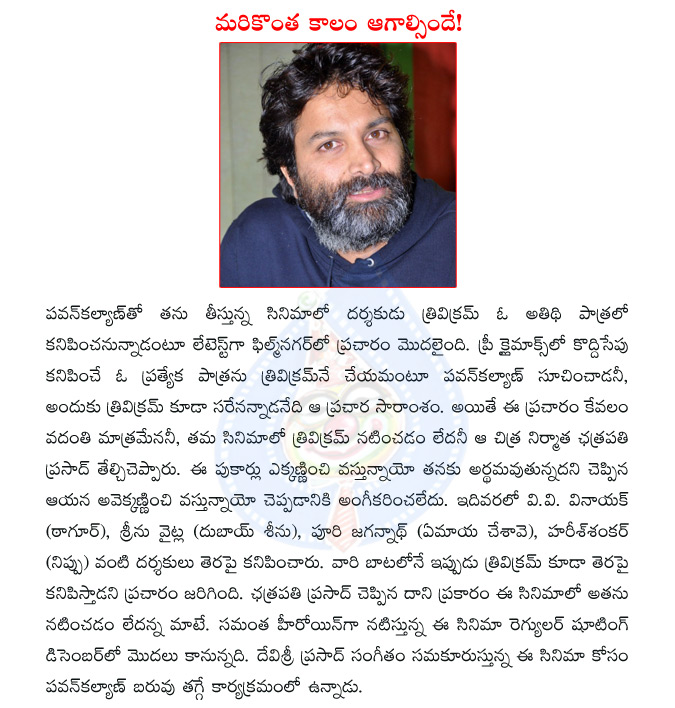 pawan kalyan,trivikram,trivikram srinivas,trivikram in cameo role,vv vinayak,srinu vaitla,puri jagannadh,harish shankar,samantha,devi sri prasad,pawan kalyan and trivikram movie  pawan kalyan, trivikram, trivikram srinivas, trivikram in cameo role, vv vinayak, srinu vaitla, puri jagannadh, harish shankar, samantha, devi sri prasad, pawan kalyan and trivikram movie